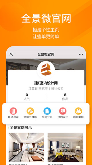 建E网app5