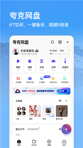 夸克高考版app4