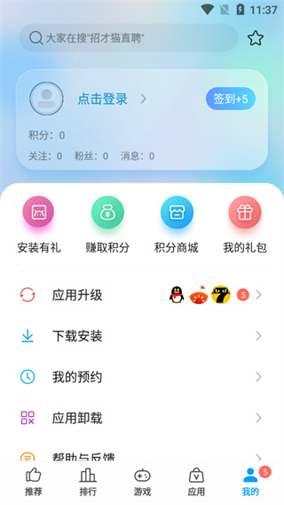 中兴应用商店app2