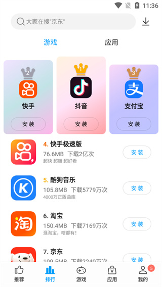 中兴应用商店app4