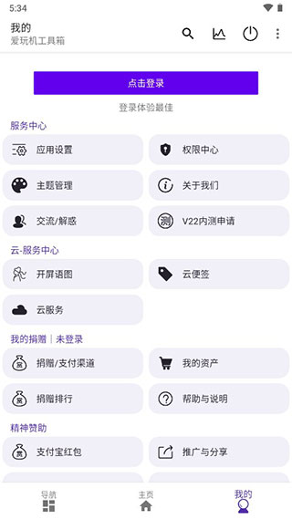 爱玩机工具箱app5