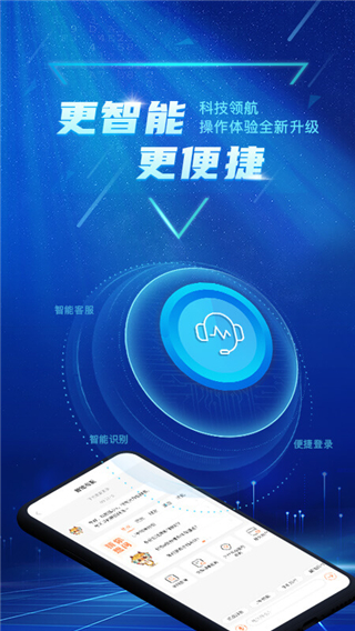 广东农村信用社app2