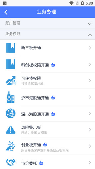 江海证券掌厅app1