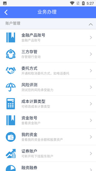 江海证券掌厅app3