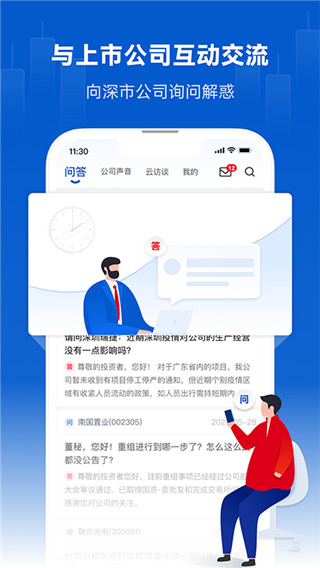 巨潮资讯app4