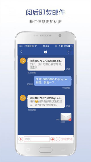 商务密邮app4