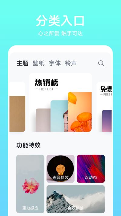 华为主题商店app4