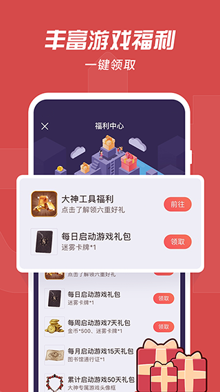 网易大神app官方版2