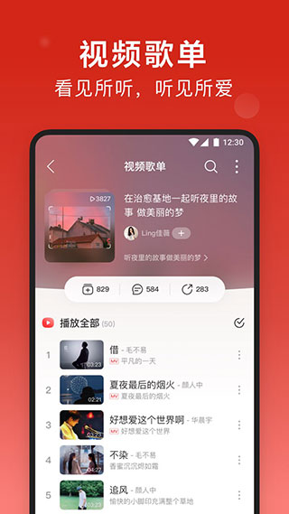 网易云音乐2023最新版3