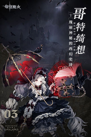 爆裂魔女无限钻石版4