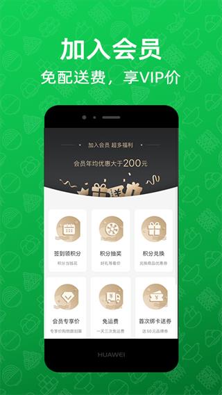 三江云菜app1