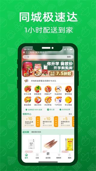 三江云菜app2