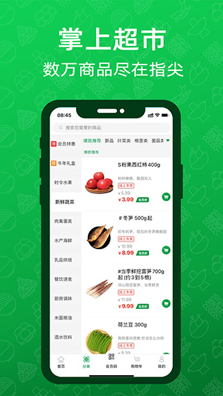 三江云菜app3