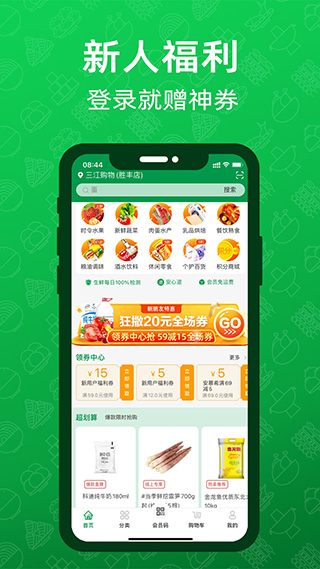 三江云菜app4