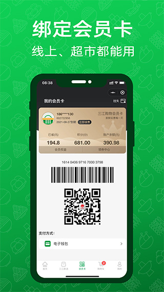 三江云菜app5