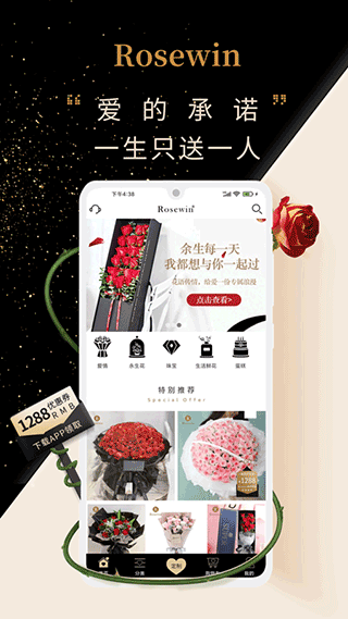 Rosewin鲜花app2