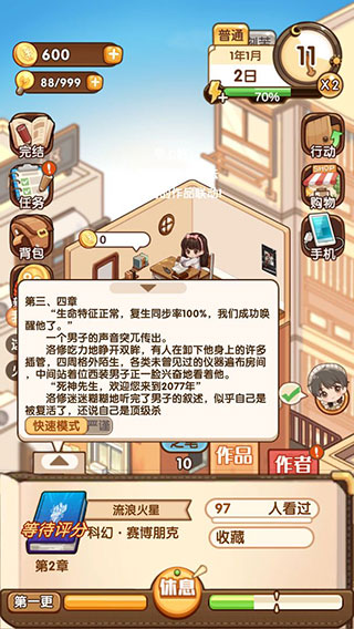 小说家模拟2安卓最新版5