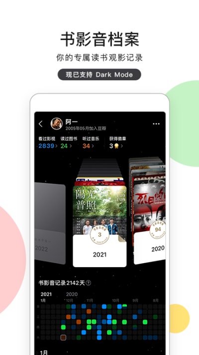豆瓣app最新版3