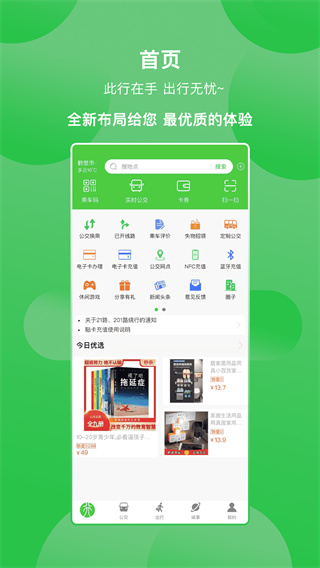 鹤壁行公交app下载官方2