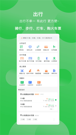 鹤壁行公交app下载官方1