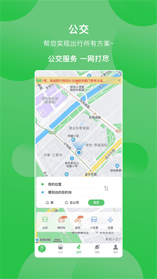鹤壁行公交app下载官方3