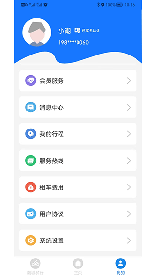 潮城骑行app官方版最新版2