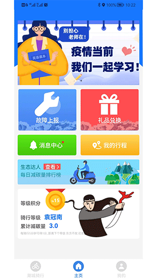 潮城骑行app官方版最新版3