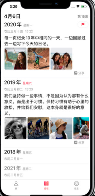 十年日记app5