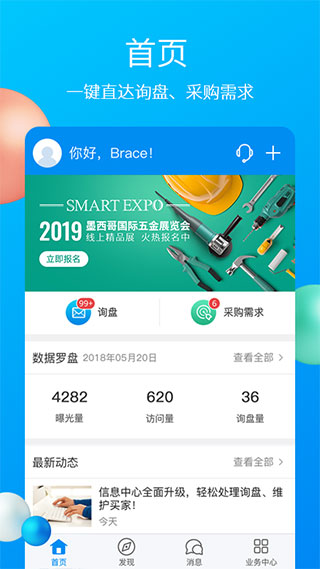 中国制造网app4