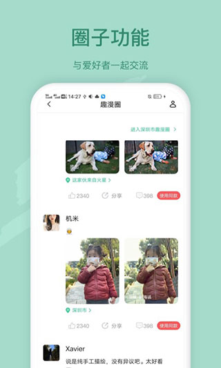 趣漫相机app2