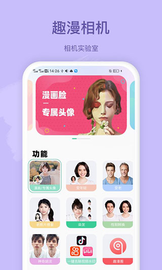 趣漫相机app1