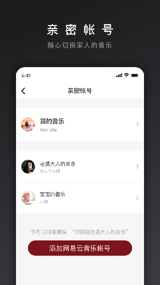 网易三音app4