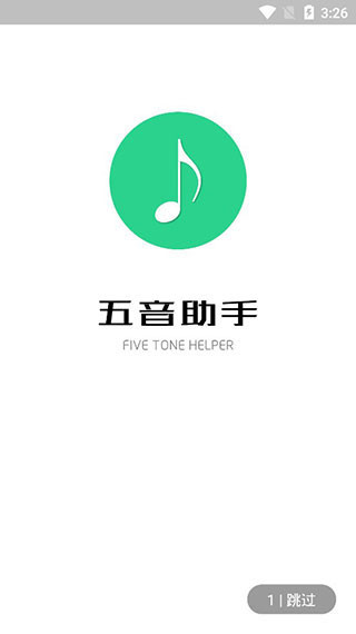 五音助手app2