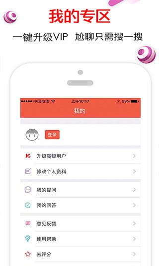 恋爱话术App4