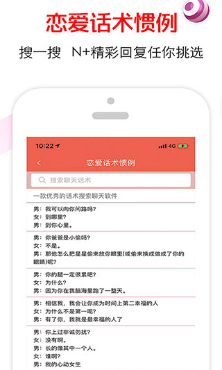 恋爱话术App3