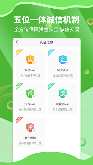苗木通app3