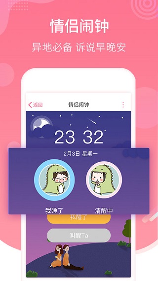 恋爱记app4