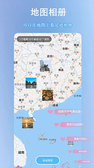 足迹地图app3