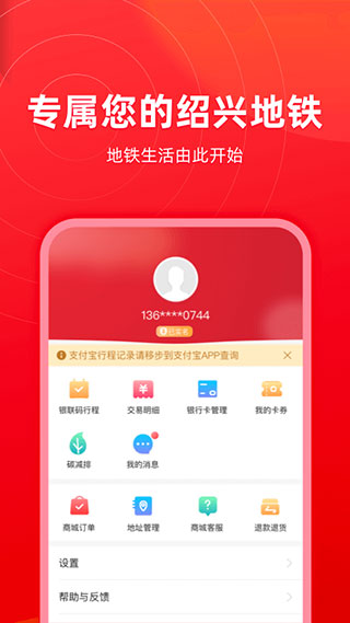 绍兴地铁app1