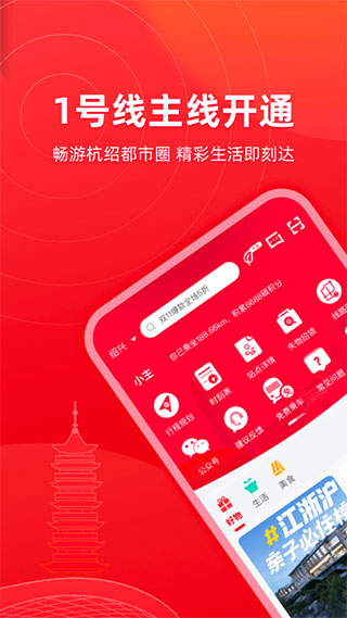 绍兴地铁app3