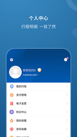 佛山地铁app1