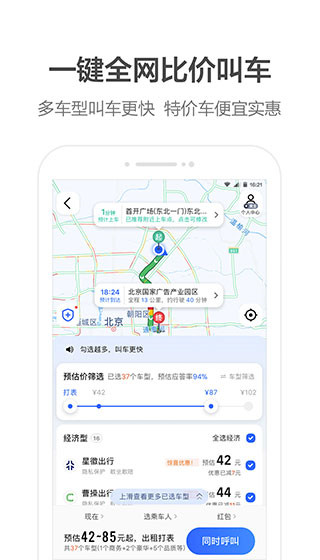 高德打车司机端app3