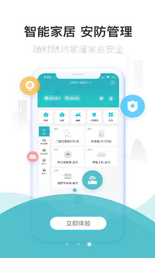 嘉宝生活家app1