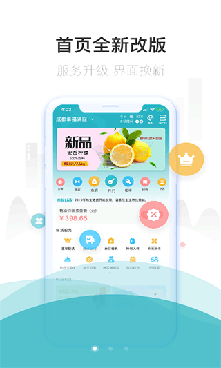 嘉宝生活家app3