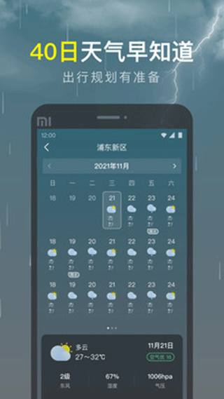 识雨天气app官方最新版2