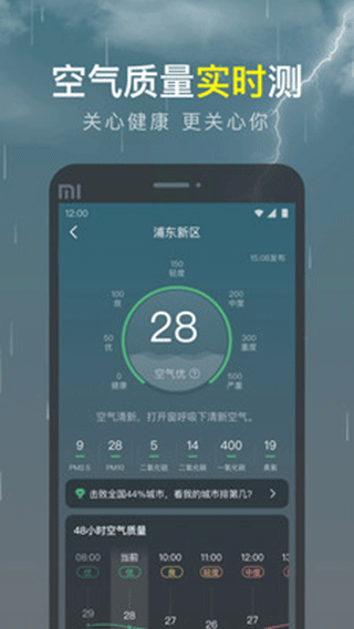 识雨天气app官方最新版3