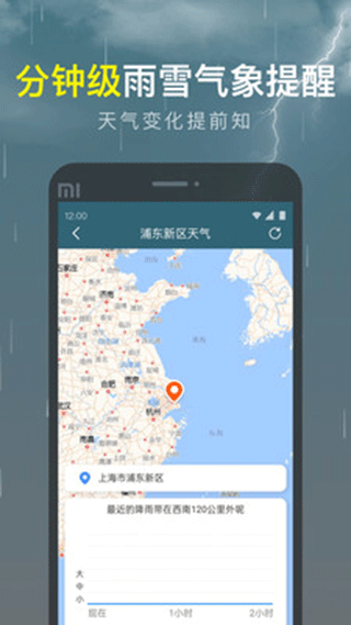 识雨天气app官方最新版5