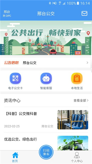 邢台公交app4