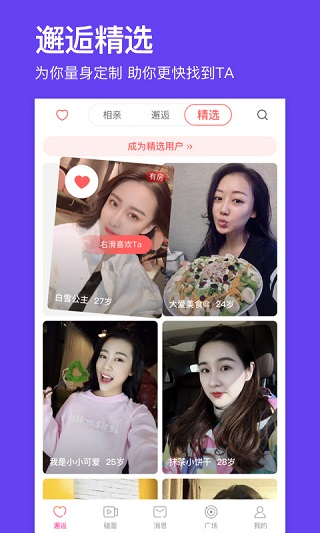 百合婚恋网app4