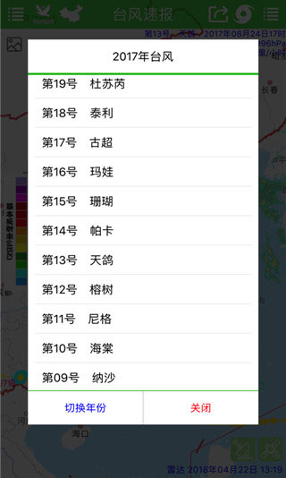台风速报app2